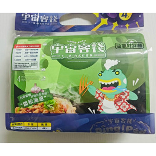 免開火‼️懶人救星🔥🍜宇宙客棧 臺式油蔥叮拌麵 （1袋/4包入） 蒸煮麵