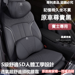 🔥臺灣出貨🔥Benz賓士 納帕皮沖孔頭枕腰靠 汽車頭枕 汽車腰靠 汽車護頸枕 汽車靠枕 S級記憶棉舒適透氣 人體工學靠枕