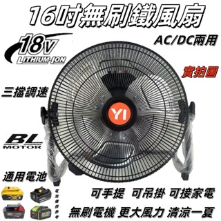 桃園出貨🔥 新款16寸大風扇 無極調速 通用牧田/威克士/得偉/米沃奇 18v鋰電風扇 露營風扇 戶外風扇