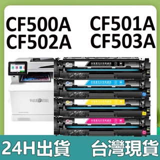 HP 202A CF500A CF501A CF502A CF503A 碳粉匣 M254dw M254nw M280nw