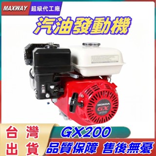 【臺灣出貨】四行程引擎 發動機 7.5匹馬力 6.5HP 汽油發動機 省油扭力大 型鋼力 適農業機器 汽油引擎發電機