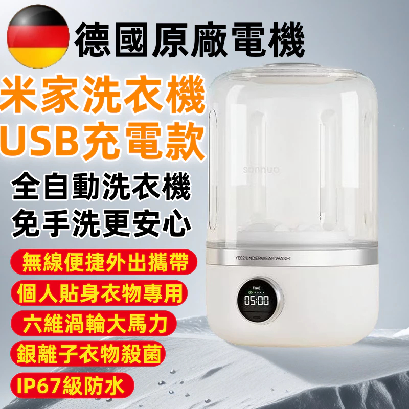全新米家優選新品上市💖公司貨 迷你洗衣機 USB充電款 內衣褲洗衣機 洗衣杯 洗襪子機 USB洗衣機 小型洗衣機 洗衣機