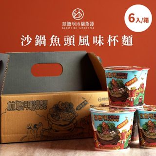 【林聰明沙鍋魚頭】沙鍋魚頭風味杯麵6杯/箱 (泡麵 碗裝泡麵 泡麵批發)