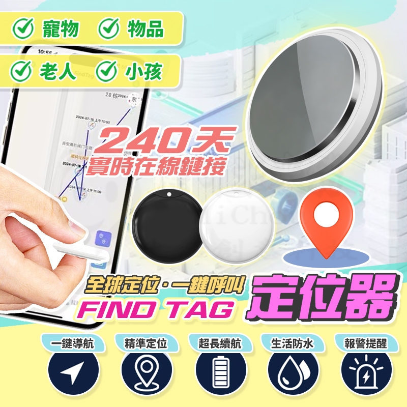 🎉新北出貨🎉新款AirTag、FindTag全球定位器 老人、兒童、寵物防丟器 外遇定位器 車輛追蹤器 GPS