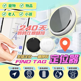🎉新北出貨🎉新款AirTag、FindTag全球定位器 老人、兒童、寵物防丟器 外遇定位器 車輛追蹤器 GPS