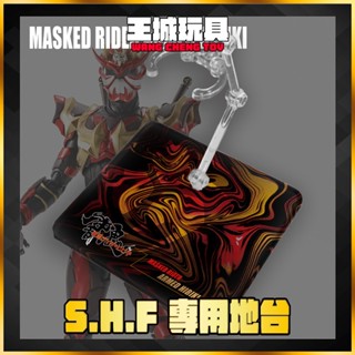 【大頭宅】 DS地臺 假面騎士 SHF 真骨彫製法 裝甲響鬼 模型 支架 地臺