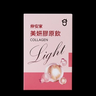 仲安家美妍膠原飲%原裝公司貨%保養美容由內到外散發美