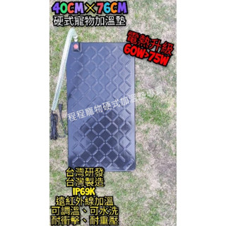 「高熱能」翔安 FRP保溫板 40cm*76cm 90度接頭-硬式加溫墊 超高遠紅外線 (IP69K 兩棲爬蟲 烏龜)