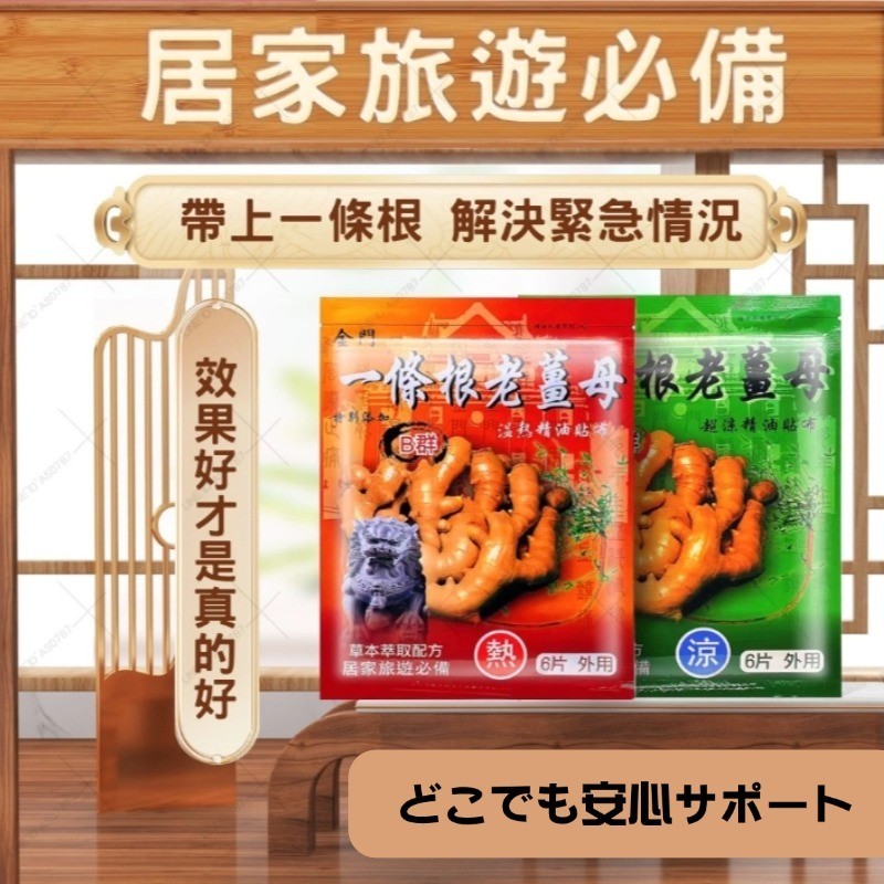 一條根 貼布 精油貼布 老薑母 全新 B群 配方 大片 超涼 溫熱兩款