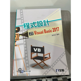 程式設計，使用visual basic 2017，附光碟，二手無劃記