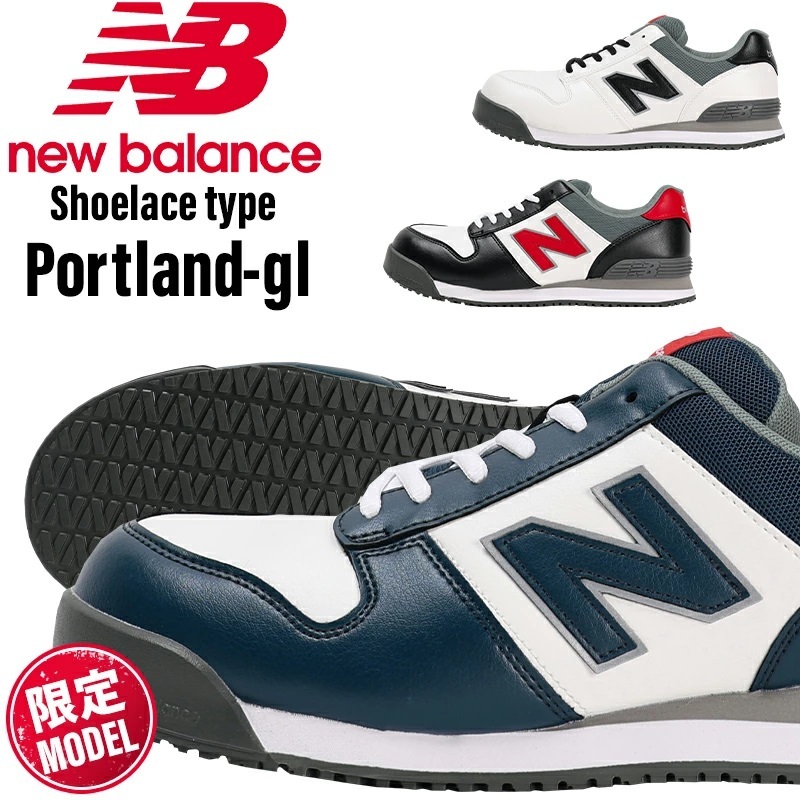 New Balance PORTLAND-GL 塑鋼安全鞋-✈日本直送✈(可開統編)-2025/共三色/限量款
