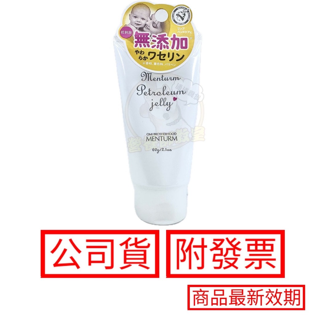 近江凡士林專業護膚凝膠（輕柔型）60g/支 人生製藥 近江兄弟 凡士林