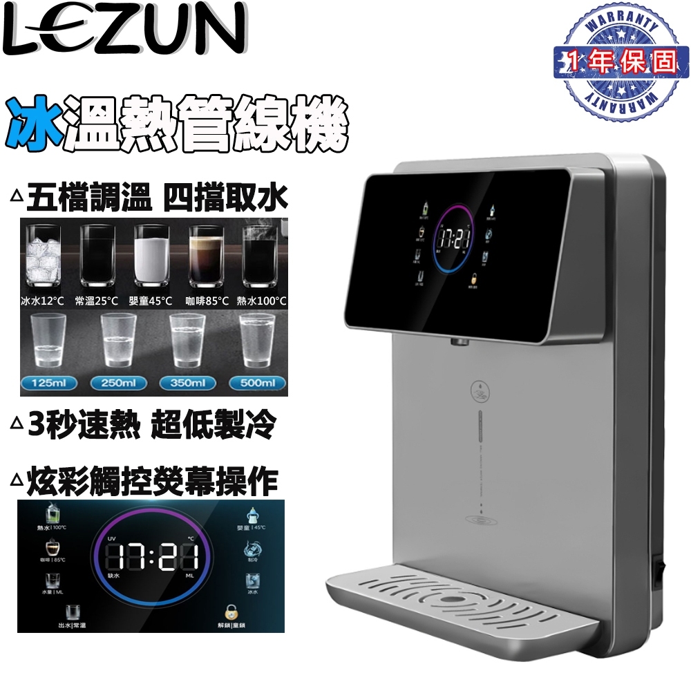 【樂尊】飲水機冷熱管線機即熱式飲水機開飲機接水管紫外線飲水機110V