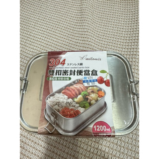 便宜出清🚚 美樂美事milomix 304雙扣密封便當盒 1200ml 長型便當盒 飯盒 餐盒 學生便當盒 保鮮盒 全新