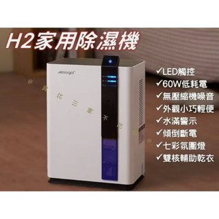 H2家用除濕機 智慧型除濕機 迷你 空氣除濕機 半導體除濕機 小巧 雙核除溼機 全屋除 除濕盒 抽濕機 大水箱 小坪數
