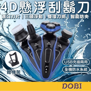 【現貨-隔日到貨】4D懸浮刮鬍刀【滿配+贈機架】電動刮鬍刀 刮鬍機 電動刮鬍 電鬚刀 電動剃鬚刀 電動剃鬚刀