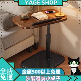 🔥YAGE🔥現貨 陞降 折疊桌 可移動茶幾 宿捨 家用 休閒床頭櫃 沙髮邊幾小桌子 沙髮邊幾小桌子 多功能邊幾小桌子