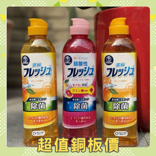 【日本 第一石鹼】KC濃縮洗潔精 250mL -清新柑橘/葡萄柚香《WUZ屋子-臺北》洗潔精 濃縮 洗碗精 洗碗 露營