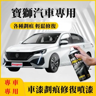 鑫輪車飾寶獅3008 2008 308 5008 508 crz 207 307適用手搖噴漆 汽車劃痕修複補漆筆 手噴漆