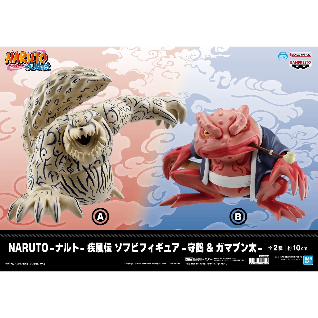 🔥鹿本🔥全新 日版 景品 BANPRESTO 火影忍者 疾風傳 尾獸 一尾 守鶴 蛤蟆文太 公仔 模型