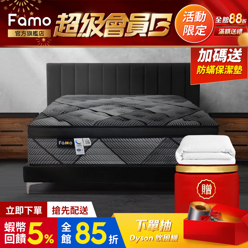 【 Famo 】硬 Q 耐用｜三線 石墨烯 5公分乳膠 硬式獨立筒 床墊 泡棉護邊 台灣製造 免運【 蝦幣10倍送 】