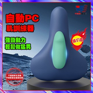 最低價🔥全新升級🥇無線4檔調節 凱格爾訓練器 PC肌訓練器 產後修復 凱格爾運動 盆底肌訓練器 便攜按摩器電動肌肉按摩器