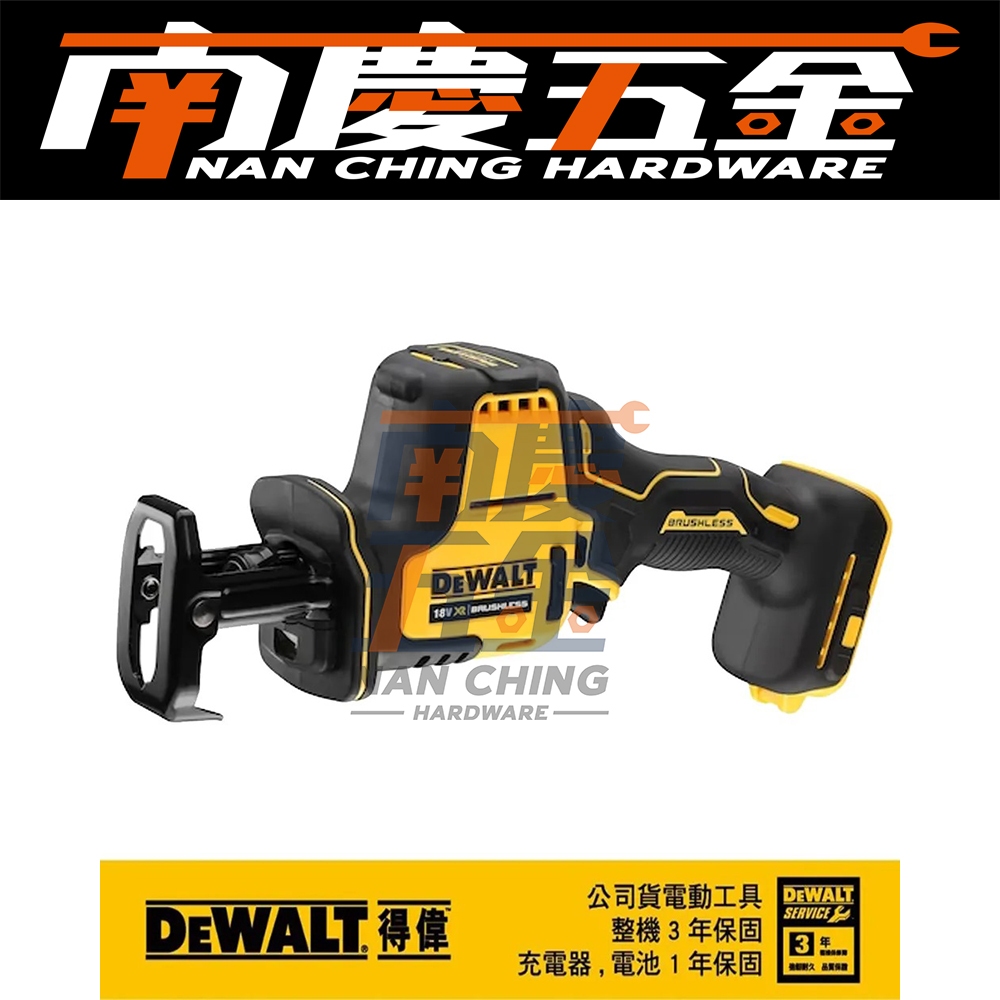南慶五金 公司貨 含稅 德偉 得偉 DEWALT DCS369 20V Max* 無碳刷軍刀鋸 水電 DCS369P2