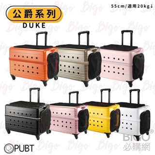 YMC 寵物移動城堡 寵物用品 拉桿箱 寵物包 貓 狗 外出籠 寵物推車 公爵系列 原 PUBT