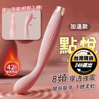 【保固6個月】僅一指寬~初階者輕鬆入體！8頻激震雙層矽膠G點棒｜震動按摩棒 G點按摩棒 震動棒 強震按摩棒 電動按摩棒