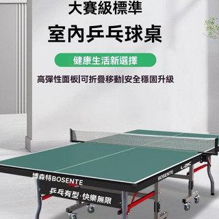 免運熱款 乒乓球桌 可折疊桌球桌 桌球檯 室內標準尺寸傢用乒乓球臺 折疊可移動兵乓球臺桌