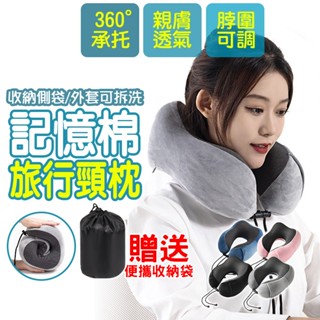 【光速出貨】頸枕 U型枕 飛機枕 旅行頸枕 旅行枕 脖子枕頭 旅行枕頭 午睡枕 脖枕 旅行記憶枕 U形枕 M型記憶棉頸枕