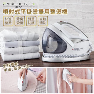 超強蒸氣多功能平掛燙雙用熨燙機HL-958(免灑水~免墊布~適用各種材質衣物~可燙線~保證不滴水~直立式蒸汽熨斗