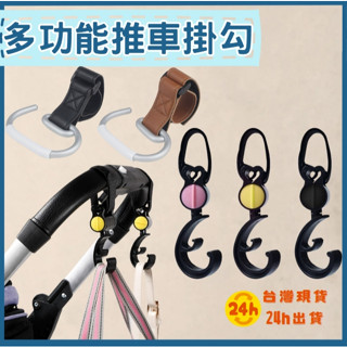 💎臺灣現貨24H出貨💎推車掛勾 360度旋轉掛勾 魔鬼氈掛勾 嬰兒車掛鉤 手推車掛鉤 萬用勾 寵物推車掛勾 雙掛勾