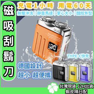 磁吸刮鬍刀【臺灣公司 現貨發票】德國小鋼砲 mini 剃鬚刀 電動刮鬍刀 電動刮鬍機 除毛刀 磁吸 剃鬚機 刮鬍子電動