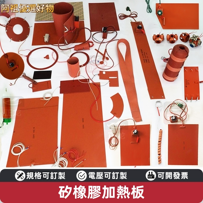 矽橡膠加熱板 矽膠電伴熱帶 可調溫加熱圈 手機拆屏發熱片 可訂製發熱片