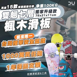 【唯一國家撞擊認證】滑板 DAYOU 初學滑步款 入門 兒童滑板 雙翹板 技術板 交通板 滑板 D0200023