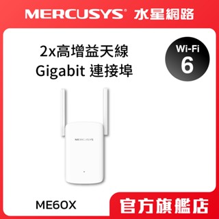 Mercusys水星網路 ME60X AX1500 wifi6放大器 雙頻 強波器 增強器 wifi延伸器 基地臺模式