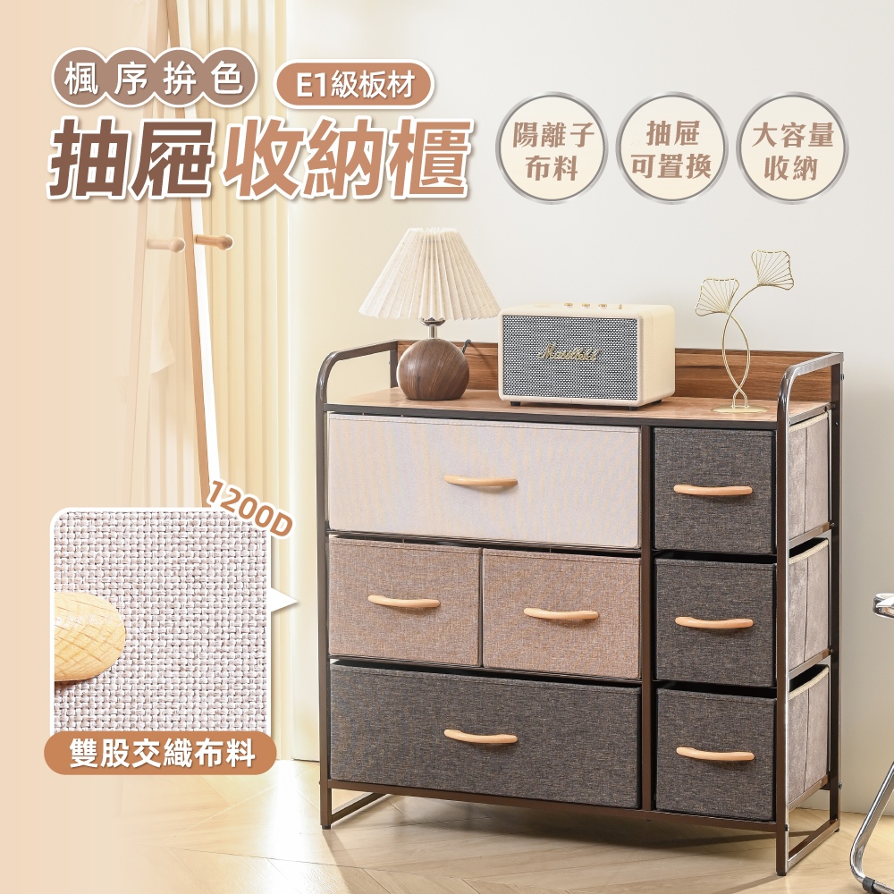 【慢慢家居】SGS低甲醛-楓序日式和風抽屜收納櫃 (異材質拼接 玩具收納 衣物收納 儲物櫃) 現貨在台