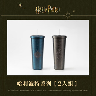【Oolab 良杯製所】哈利波特系列 不鏽鋼陶瓷易潔層吸管杯850ml 2入優惠