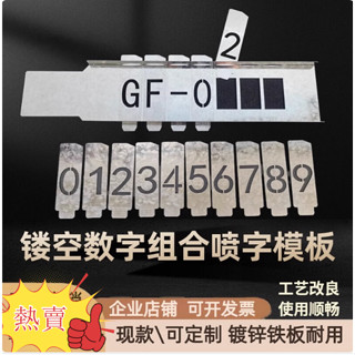 🔥熱銷🔥噴字模具 定做卡槽 活動字卡 鏤空數字 數位字母鏤空噴漆範本09活動組合號碼牌噴碼刻空心字噴字模具定做