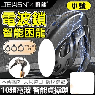 cb 鎖 ｜ 正版 ｜ 男性隱形穿戴貞操鎖 ｜ 陽具鳥籠 ｜ 三種尺寸任選 - FindPrice 價格網 2026年6月 精選購物推薦