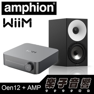【高雄 樂子音響】精選組合 芬蘭amphion ONE12 + WiiM AMP 兩聲道套裝 贈 喇叭線
