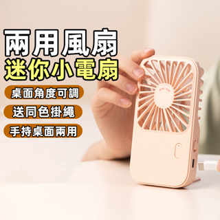 ⚡限時下殺 掛脖小風扇 手持風扇 桌面風扇 usb風扇 辦公室風扇 兒童小電扇 超長續航掛脖風扇 小米懶人風扇 迷你風扇