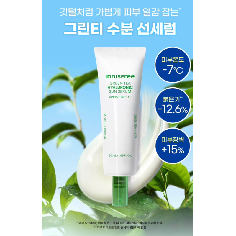 現貨 韓國🇰🇷 2025 new  innisfree 綠茶玻尿酸防曬精華50ml
