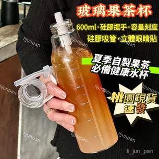 臺灣出貨🔥果茶新款刻度毫陞玻璃杯家用大容量水杯透明ins簡約高顔值便攜女 透明果茶杯 吸管杯 隨行杯 帶提繩水杯 雙飲杯