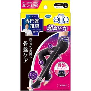 ☆現貨★ 日本 爽健QTTO 高壓大腿包覆款EX 睡眠專用機能美腿襪 骨盆加壓包覆提臀褲襪-L號