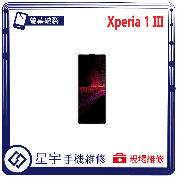 [星宇手機] 台南專業 Sony Xperia 1 III / 1 IV / 1 V 螢幕更換 黑屏 不顯示  現場維修
