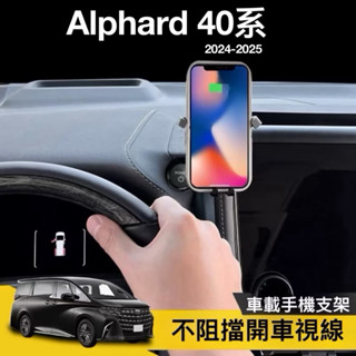 Toyota Alphard 40系24-25年式 大改款 手機架2.5 Hybrid Executive Lounge