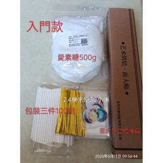 可做30支🍭促銷價599⛎2025新款🐯送包裝三件組 DIY星空棒棒糖2.7cm模具 面大師立體球形套餐 適合新手上路