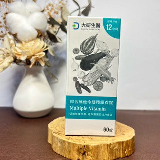 電子發票🔥公司貨現貨 滿額1099免運🚚【大研生醫】綜合維他命緩釋膜衣錠(60顆/罐)~緩釋升級12小時